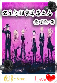 公主的甜蜜草莓之恋